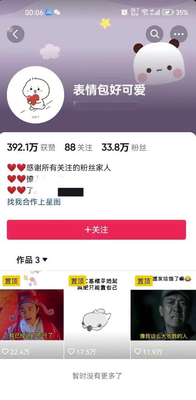 搞笑表情包升级玩法，简单操作，抖音实操3天变现500+-启程资源站