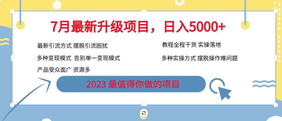 7月最新旅游卡项目升级玩法，多种变现模式，最新引流方式，日入5000+【揭秘】-启程资源站