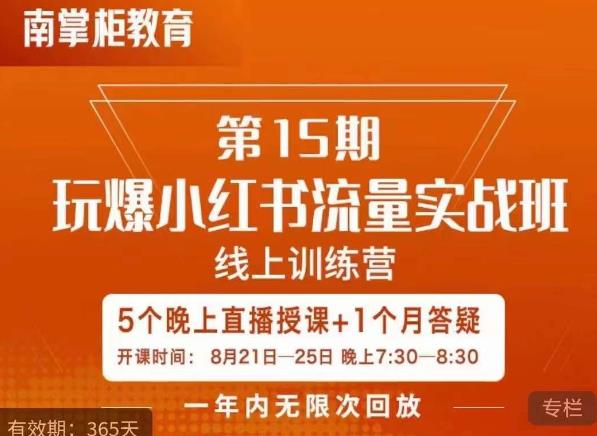 辛言玩爆小红书流量实战班，小红书种草是内容营销的重要流量入口-启程资源站