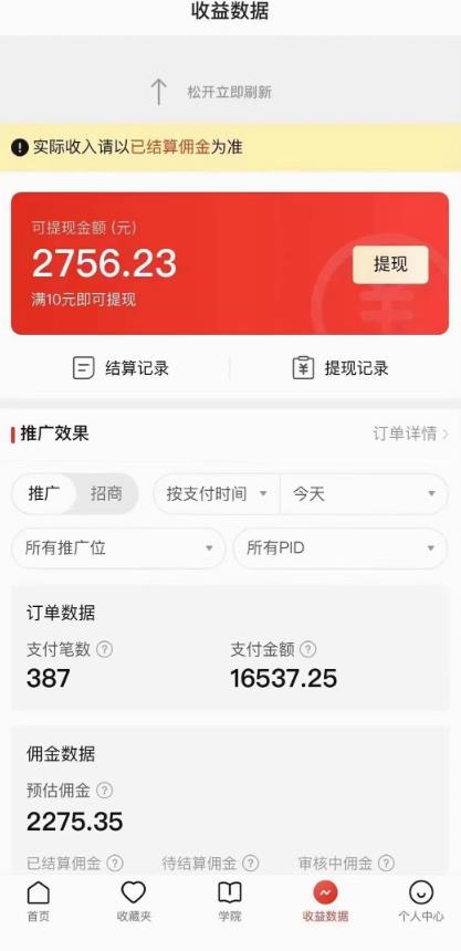 拼多多无人直播不封号玩法，0投入，3天必起，日入1000+-启程资源站