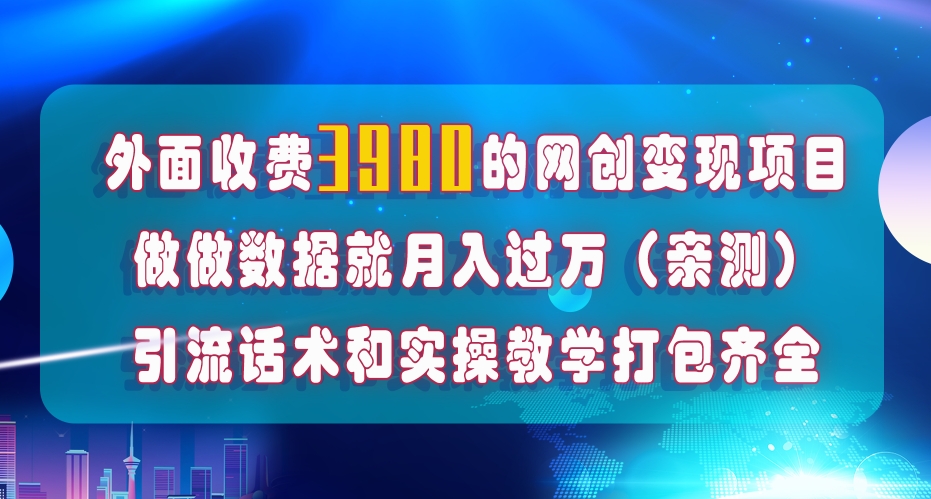 在短视频等全媒体平台做数据流量优化，实测一月1W+，在外至少收费4000+-启程资源站