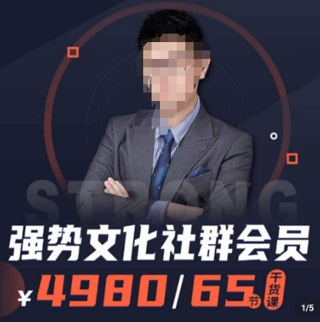 强势文化社群会员，学会安身立命，精通人性，少走人生弯路-启程资源站