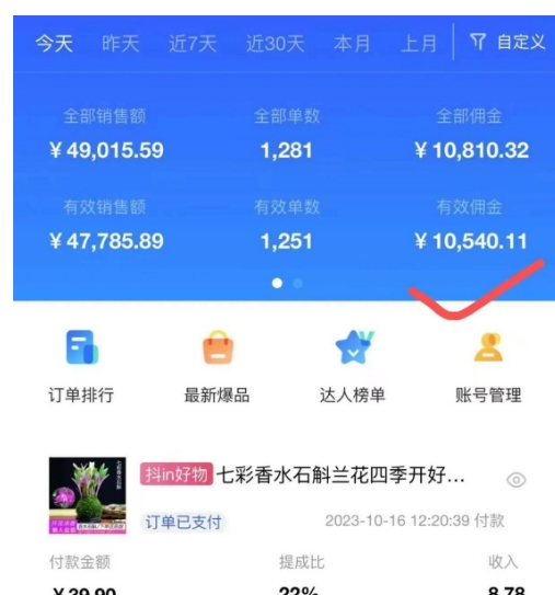 AI图文带货手把手带教课程，每天碎片时间操作，很多月入几万到几十万以上-启程资源站