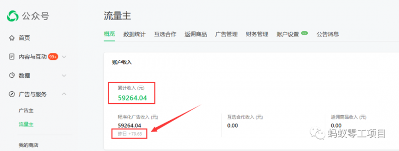 如何在微信公众号上撸流量主广告收益？本期我们将0收费带你跑完全程！【揭秘】-启程资源站