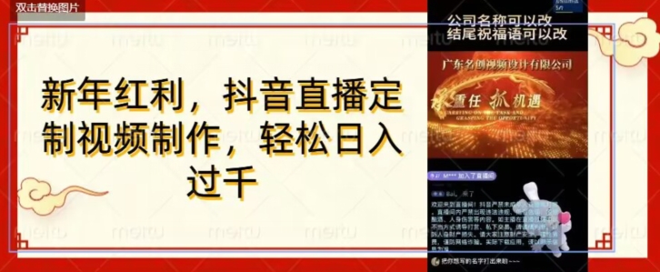 年底风口项目，定制视频直播变现，日入1000加，会打字就行【揭秘】-启程资源站
