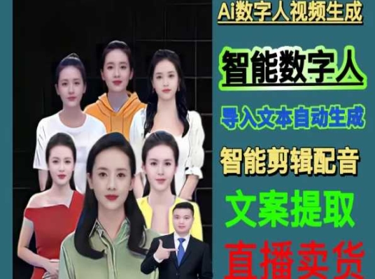 伍老师Ai数字人快速剪辑制作以及变现视频课-启程资源站