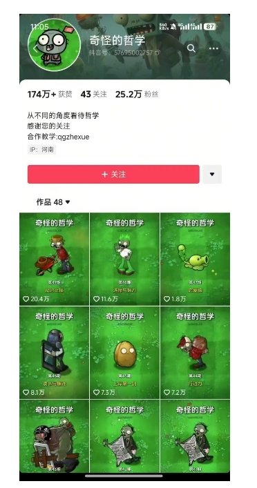 奇怪的哲学起号课，用植物大战僵尸看哲学，50个作品涨粉25w，暴力撸收益，全平台均可发布-启程资源站